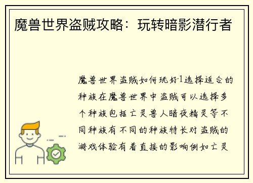 魔兽世界盗贼攻略：玩转暗影潜行者