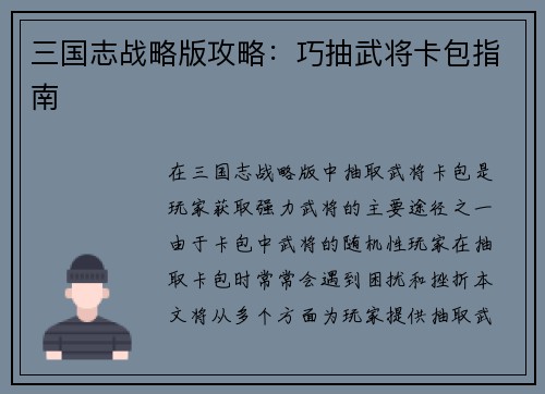 三国志战略版攻略：巧抽武将卡包指南